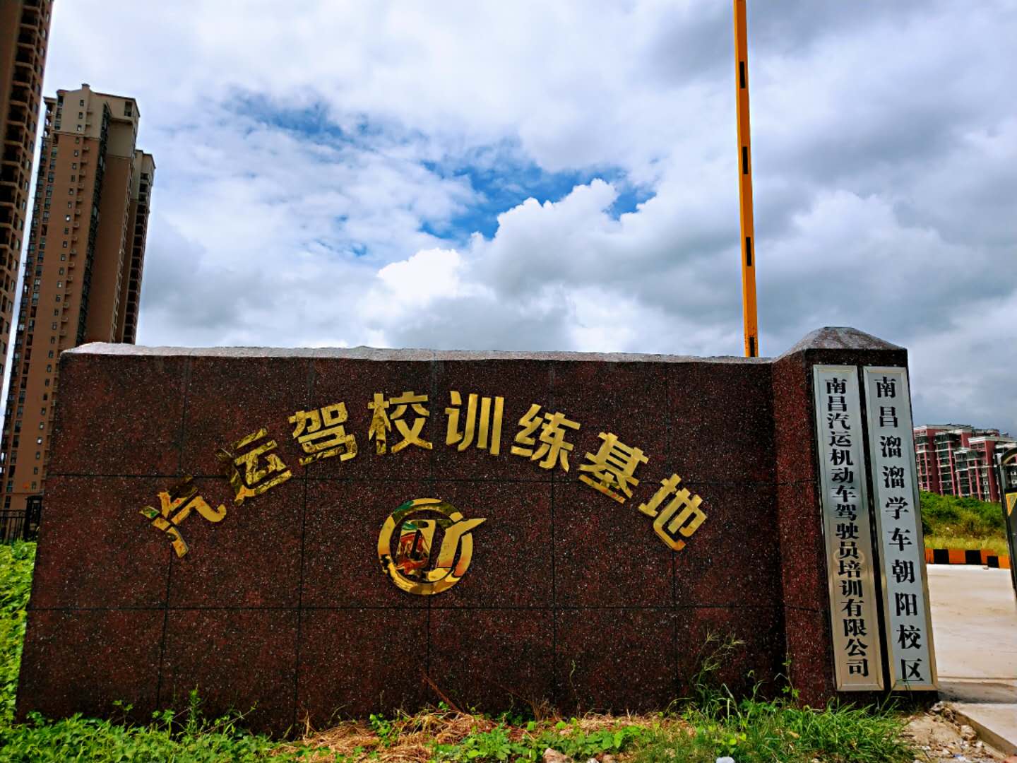 南昌汽运驾校【官网】